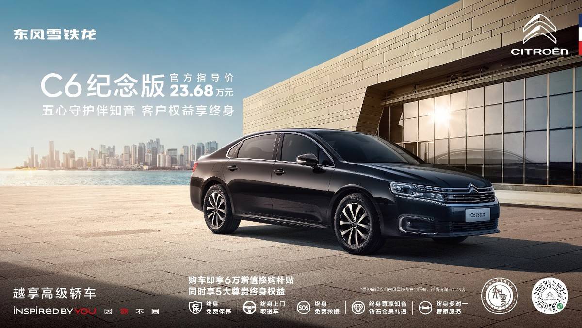 6项配置升级、5大客户权益享终身<strong></p>
<p>持币网</strong>！东风雪铁龙C6纪念版正式上市