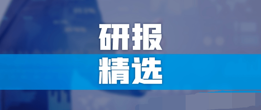 【太平洋宏观】春节期间国内外值得关注的信息