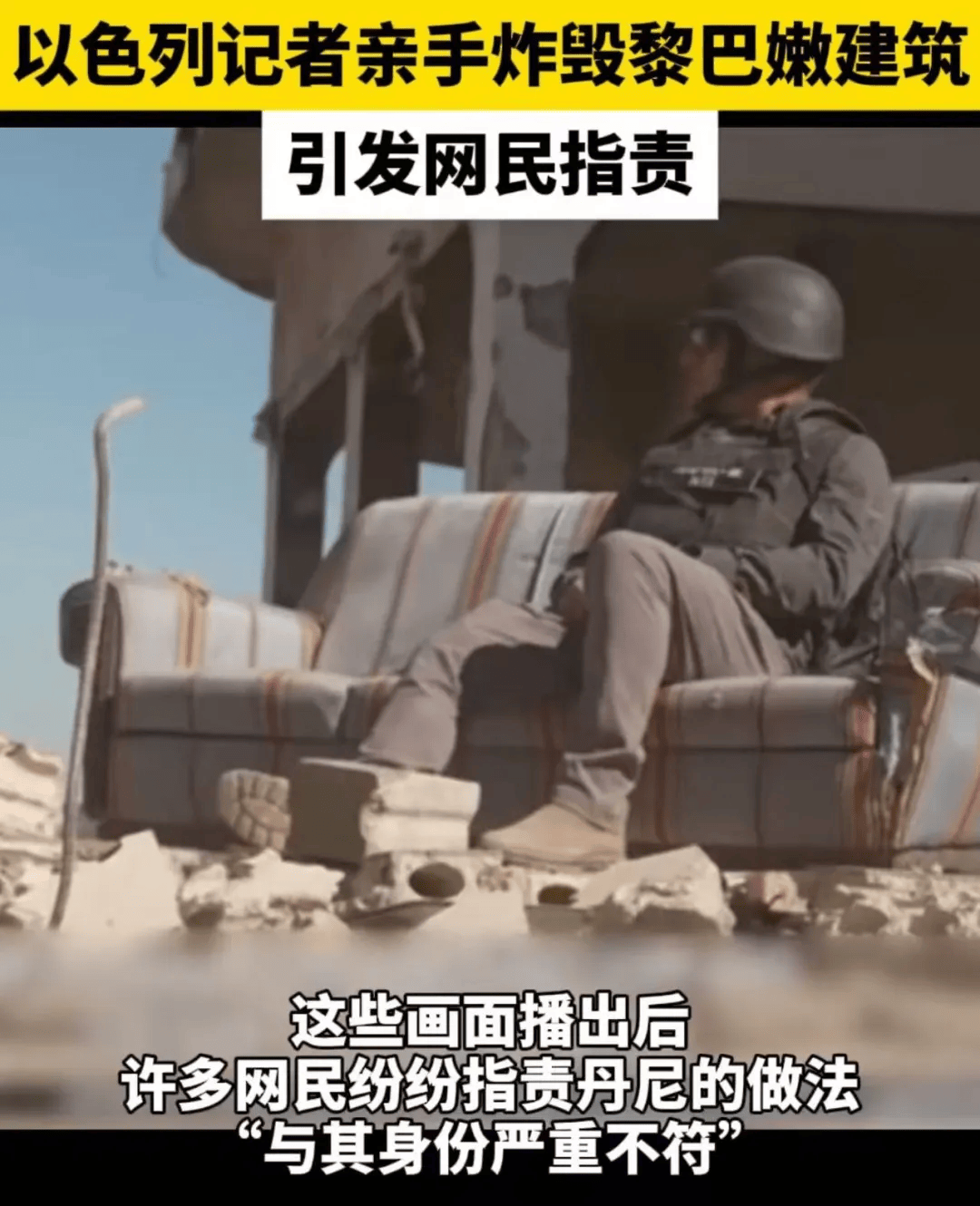 以色列记者按下起爆器那一刻<strong></p>
<p>U米</strong>，摧毁的是……