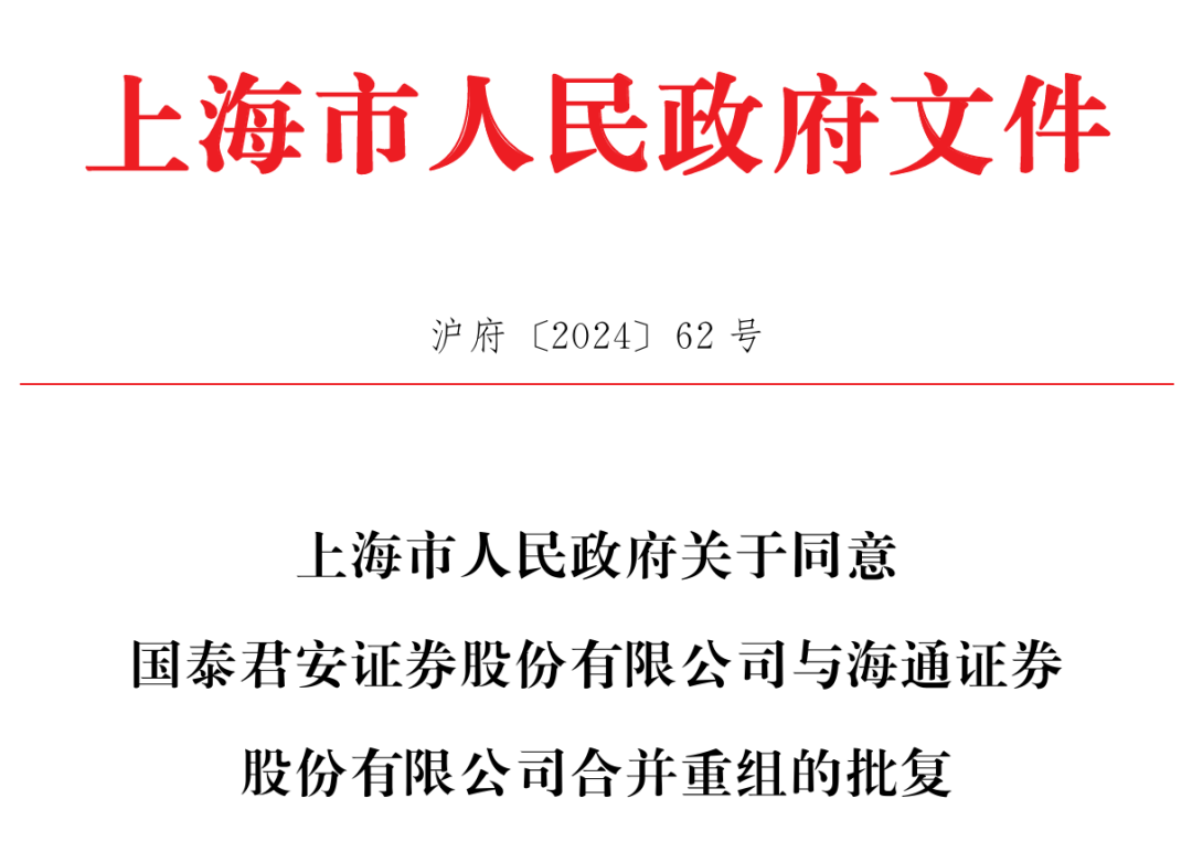 利好<strong></p>
<p>Ubit</strong>！上海重磅宣布：同意合并！