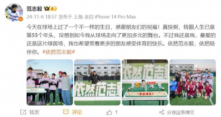 55岁生日<strong></p>
<p>币安网</strong>！范志毅发文：没想到如今我从球场走向更加多元的舞台
