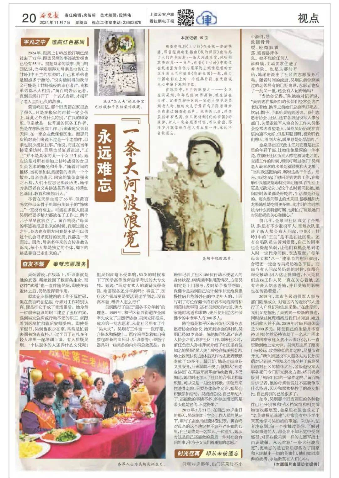 抗美援朝战士吴炯：在天津生活<strong></p>
<p>Koinim</strong>了65年 永远难忘“一条大河波浪宽”