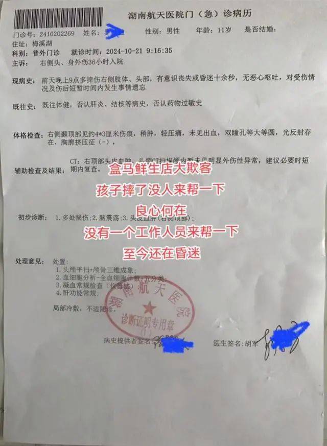 男孩在盒马摔倒无人扶？母亲愤怒砸店<strong></p>
<p>币耀</strong>！最新回应