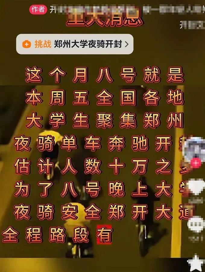 “夜骑开封”被叫停背后：网络推手煽起来的巨大流量<strong></p>
<p>TREX</strong>，却成烫手山芋
