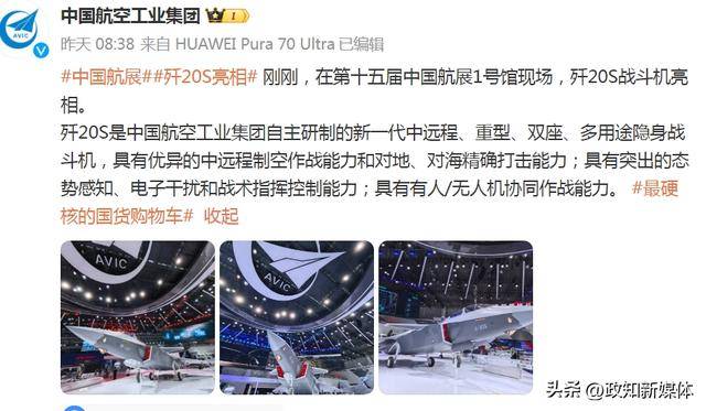 歼35A之后<strong></p>
<p>TREX</strong>，我国再有一款新型隐身五代战机亮相