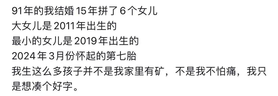贵州90后女子8年生6个女儿<strong></p>
<p>Fiery</strong>，第7胎只为凑个“好”？当地妇联回应