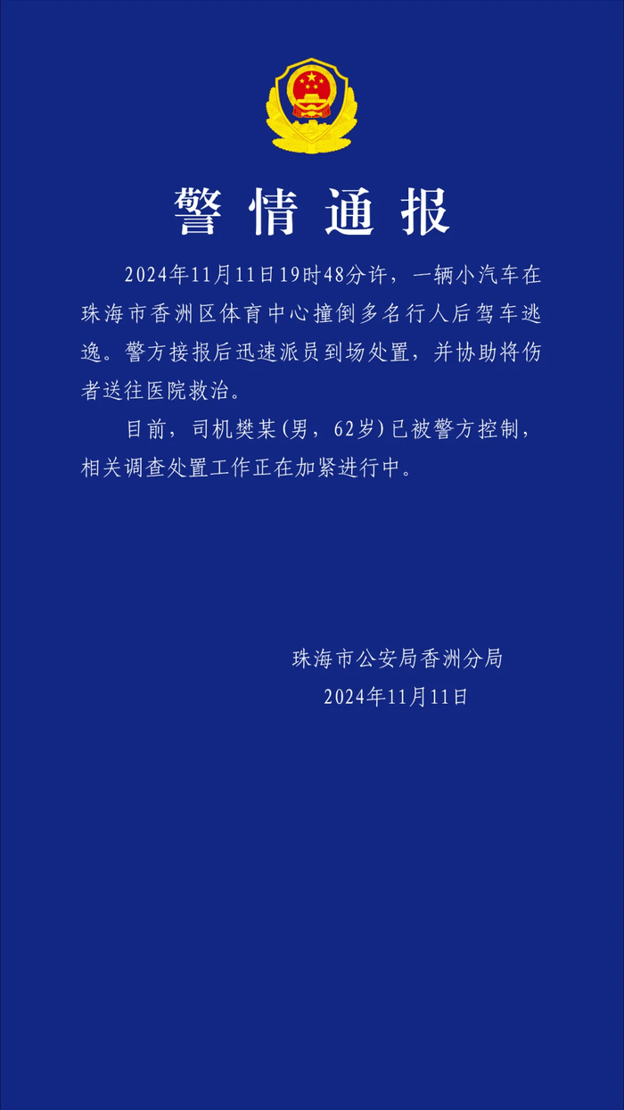 汽车撞倒多名行人逃逸<strong></p>
<p>Fiery</strong>，62岁男子被控制！警方通报→