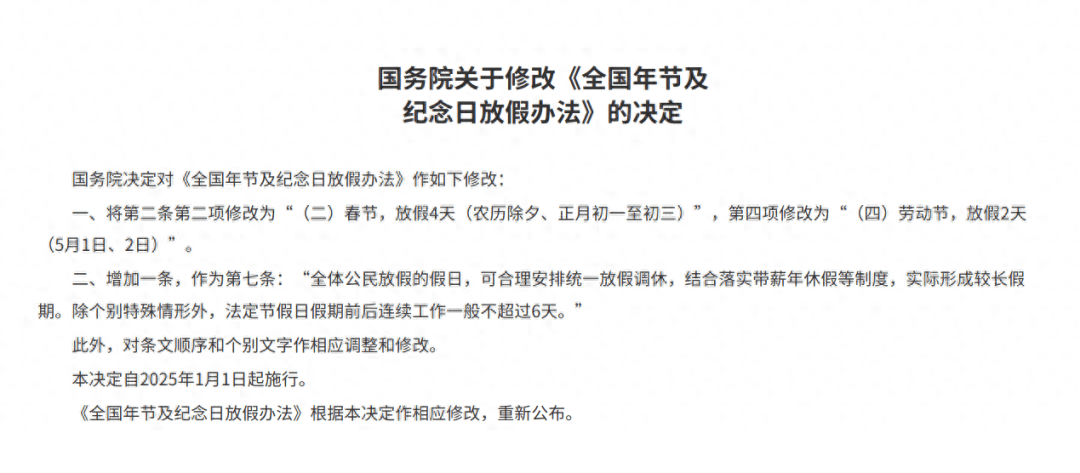 春节假期+1<strong></p>
<p>Fiery</strong>！“五一”假期+1！2025年放假安排来了→