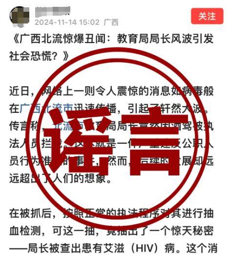 广西北流市教育局局长涉嫌酒驾、患艾滋病<strong></p>
<p>TuxExchange</strong>？当地辟谣