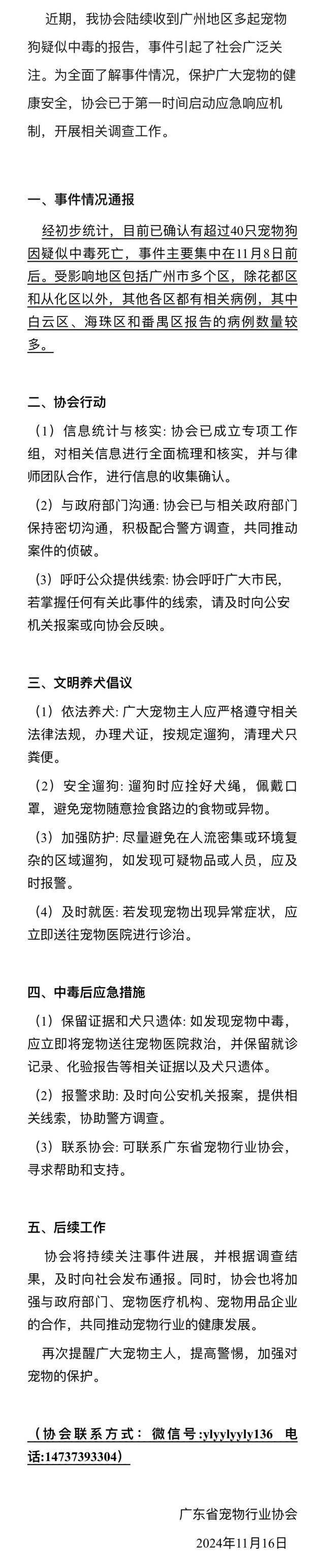 死亡数字还在增加！广东多区超40只宠物狗疑中毒死亡<strong></p>
<p>TradeSatoshi</strong>，街道办回应