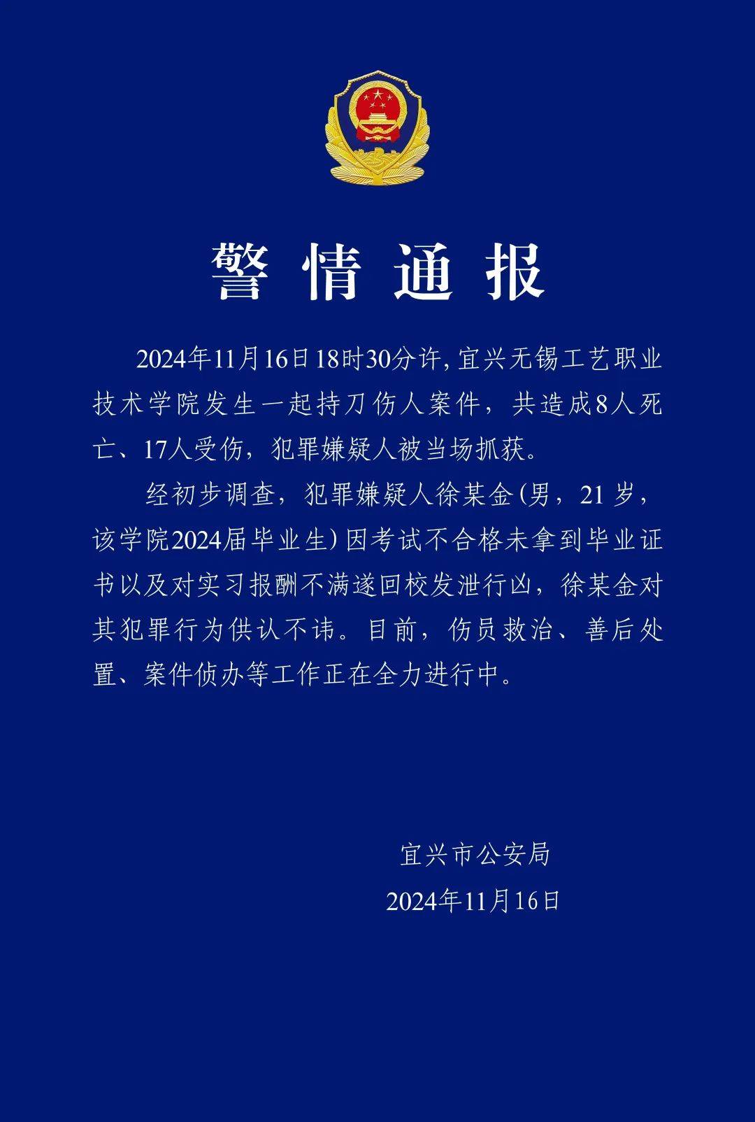 持刀发泄致8人死亡<strong></p>
<p>TradeSatoshi</strong>，徐某金被抓获