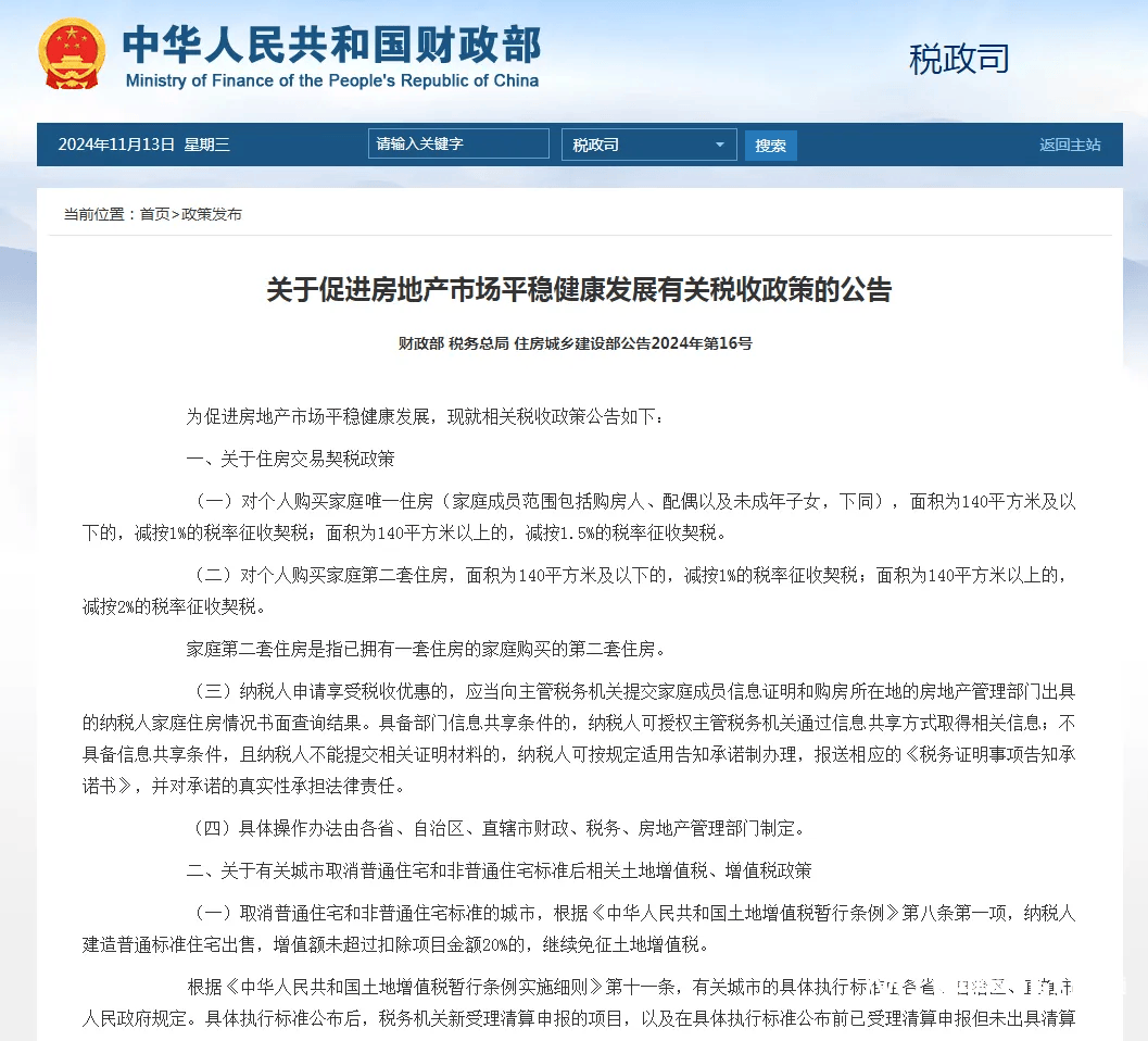 深圳刚刚通知：取消<strong></p>
<p>Tidex</strong>！12月1日起施行！