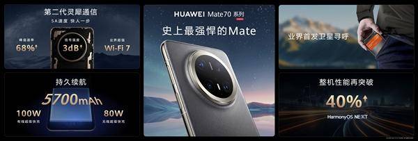 华为Mate 70系列正式发布：整机性能暴增40%<strong></p>
<p>GEMINI</strong>，搭载原生鸿蒙系统