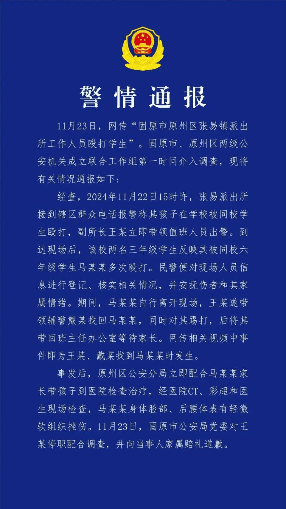 打小学生的副所长获多面锦旗<strong></p>
<p>GEMINI</strong>？网友：打校园霸凌者是“伸张正义”