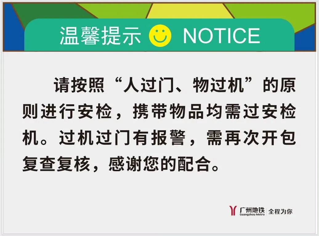 晚高峰“丝滑进站”<strong></p>
<p>IDEX</strong>，广州地铁安检恢复往日流程