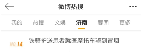 下午3点多<strong></p>
<p>币扬</strong>，济南街头突发，这一幕刷屏了
