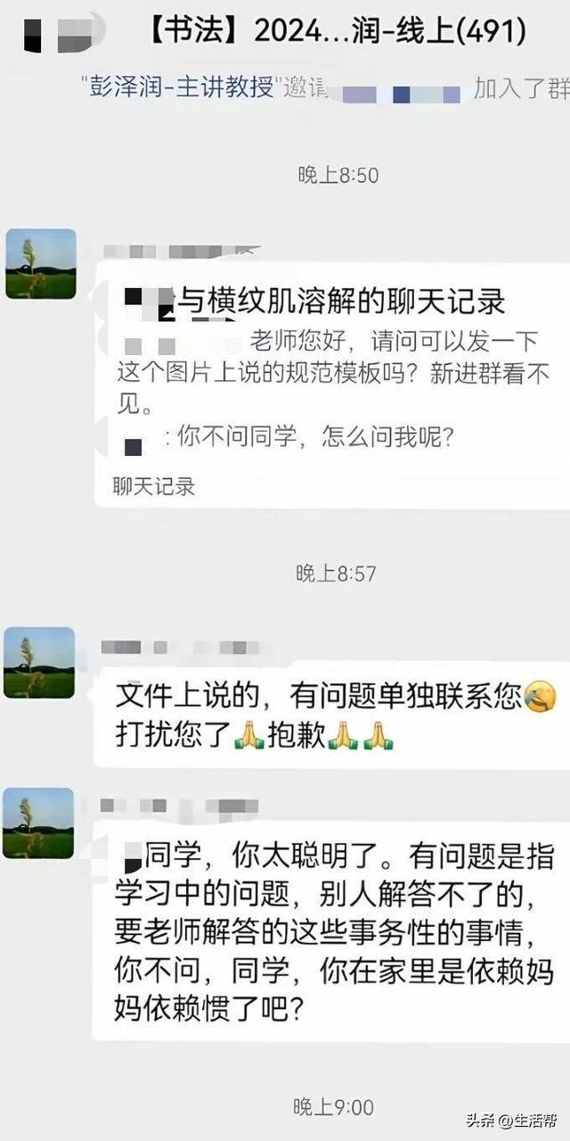 教授公开与学生聊天记录指责其“娇生惯养”<strong></p>
<p>以太坊交易</strong>？校方：正核实