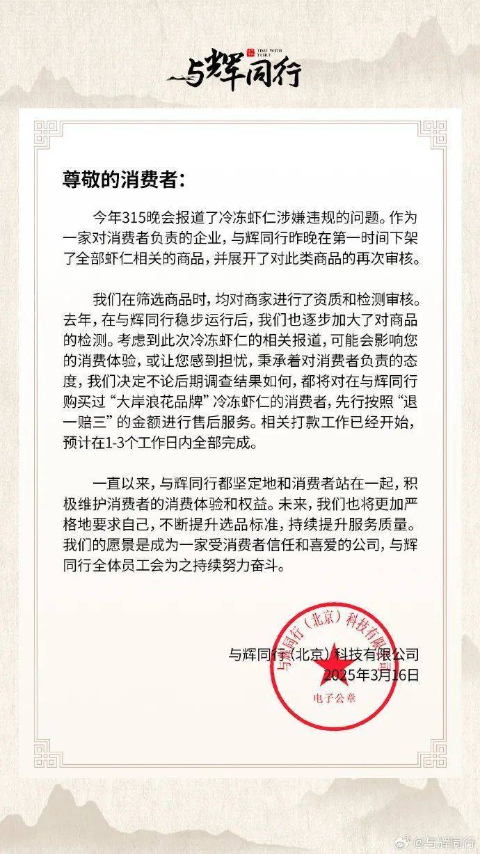 董宇辉直播间：全部下架<strong></p>
<p>币安币交易</strong>！退一赔三！