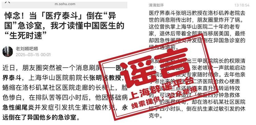 上海华山医院前院长<strong></p>
<p>ADA交易</strong>，救治不及时客死他乡？紧急提醒：别信