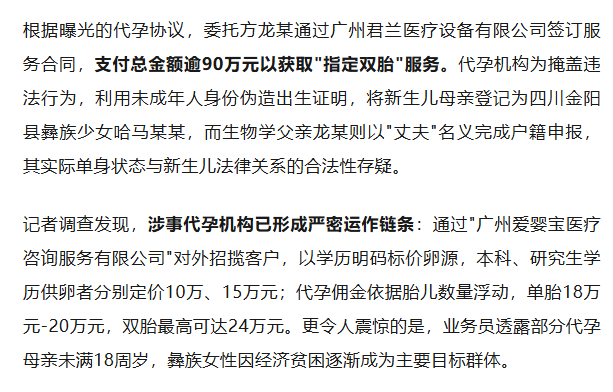 17岁彝族少女被曝为50岁男子代孕<strong></p>
<p>艾达币交易</strong>，今年2月产下双胞胎