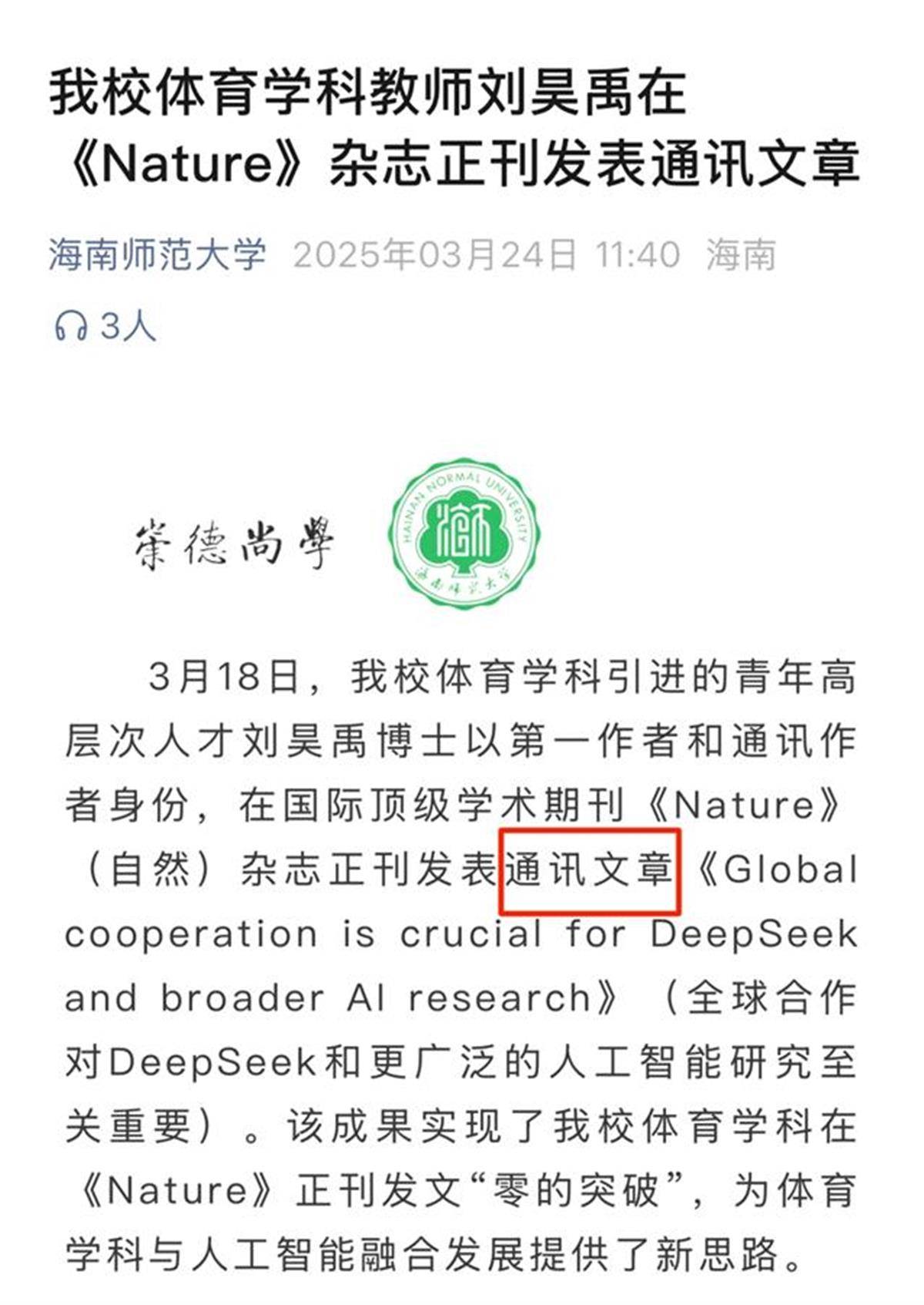 海南师范大学足球学院教师在Nature发文遭质疑<strong></p>
<p>比特现金交易</strong>，全篇不到200词，学校官微已删除原推文