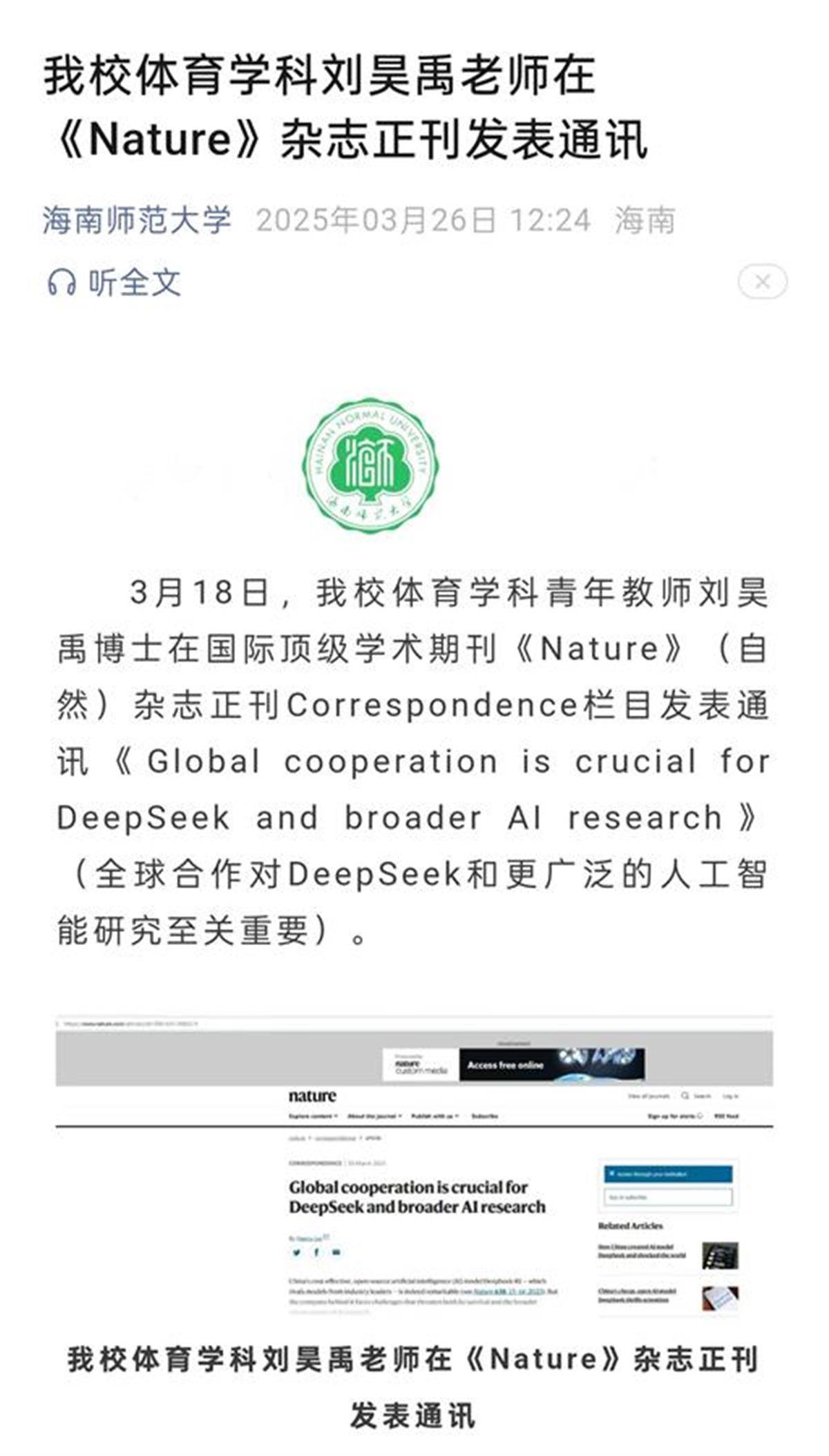 海南师范大学足球学院教师在Nature发文遭质疑<strong></p>
<p>比特现金交易</strong>，全篇不到200词，学校官微已删除原推文