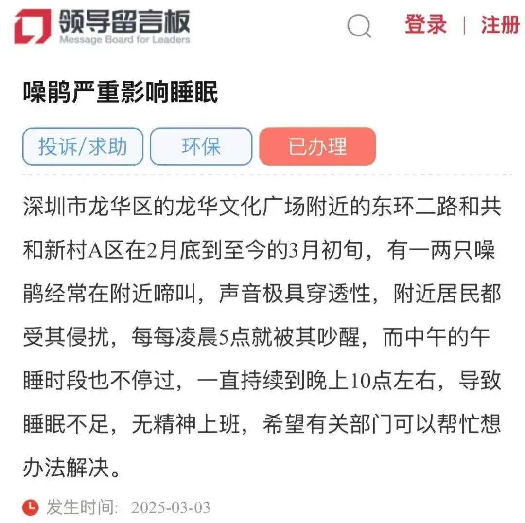 “周末想睡个懒觉都不行”<strong></p>
<p>莱特币交易</strong>，有多少深圳人被这种鸟吵到神经衰弱