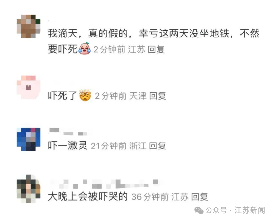 南京地铁现“诡异人脸”<strong></p>
<p>BSV交易</strong>？官方回应来了