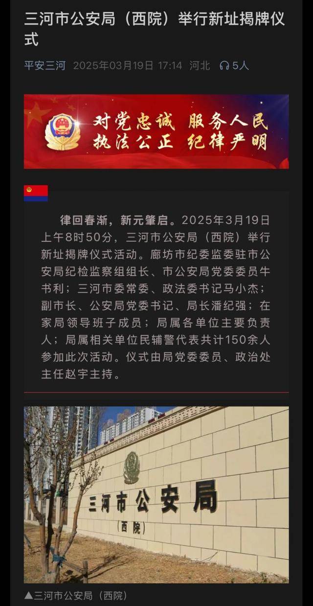 河北三河市公安局“警徽改色”再引质疑<strong></p>
<p>区块链挖矿交易</strong>，官方拒绝回应