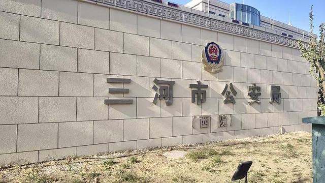 河北三河市公安局“警徽改色”再引质疑<strong></p>
<p>区块链挖矿交易</strong>，官方拒绝回应