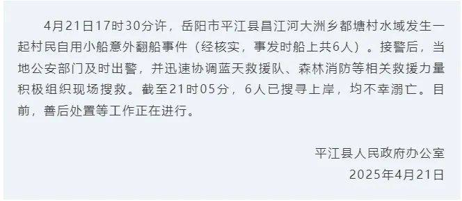 湖南一水电站附近发生溺亡事件<strong></p>
<p>火币交易所</strong>，致6人遇难