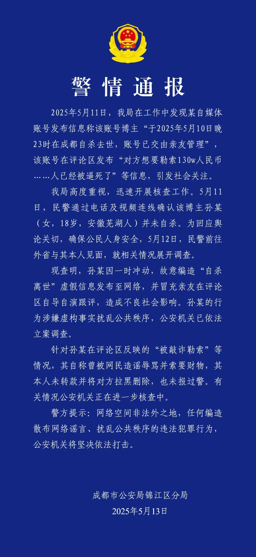 警方凌晨通报：孙某（女<strong></p>
<p>USDT交易所</strong>，18岁），被立案调查