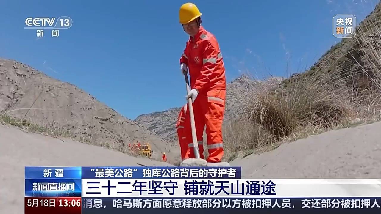 三十二年坚守铺就天山通途 <strong></p>
<p>XRP交易所</strong>他是“最美公路”背后的守护者