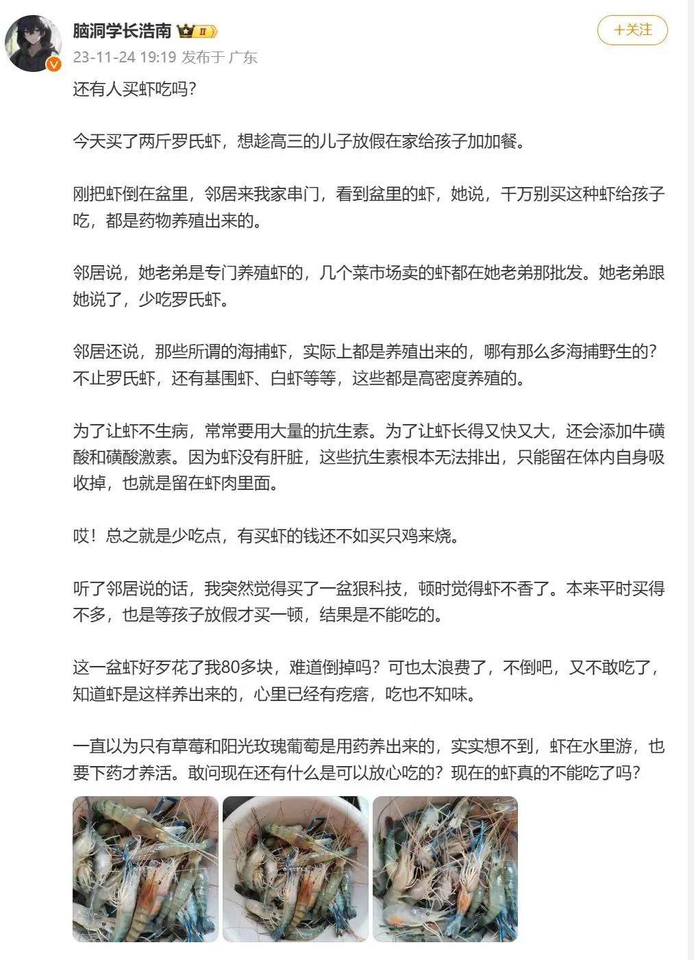 养殖虾都是吃抗生素、激素长大的<strong></p>
<p>波卡币交易所</strong>，真的不建议吃？