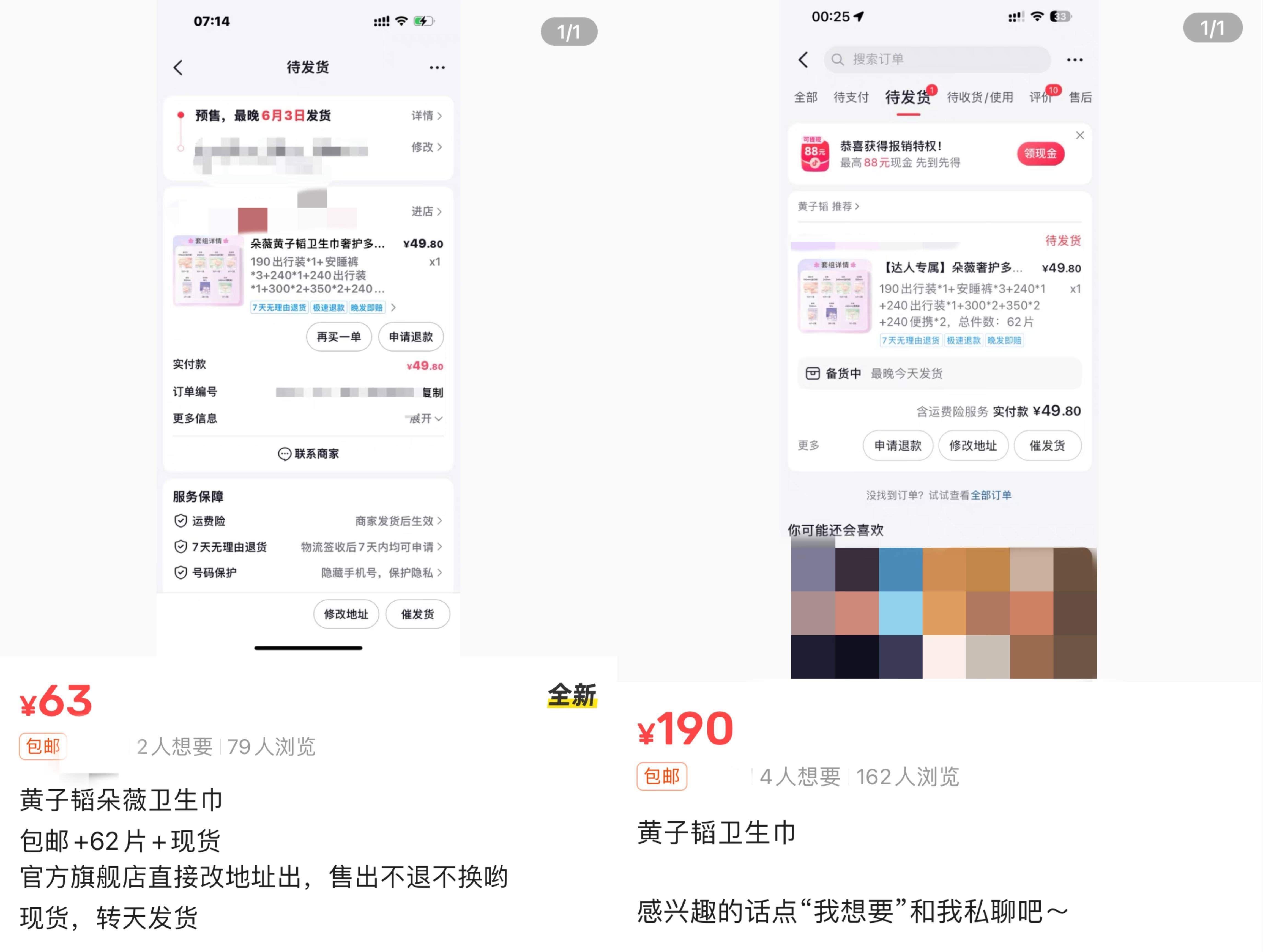 卫生巾比演唱会门票难抢<strong></p>
<p>波卡币交易所</strong>？黄子韬主理品牌朵薇限时定量售卖引争议