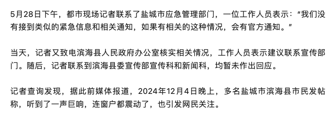 江苏滨海发生不明巨响？声音巨大<strong></p>
<p>ADA交易所</strong>，震感很强，当地应急管理回应
