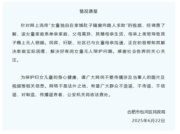 女童独自在家饿肚子隔窗向路人求助？合肥通报：系单亲家庭<strong></p>
<p>比特币交易所</strong>，母亲上夜班导致孩子晚上无人照顾