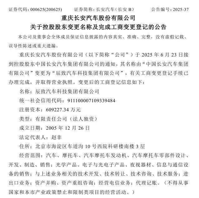 长安汽车：未改名<strong></p>
<p>区块链挖矿交易所</strong>！辰致汽车科技集团也不是新央企名字