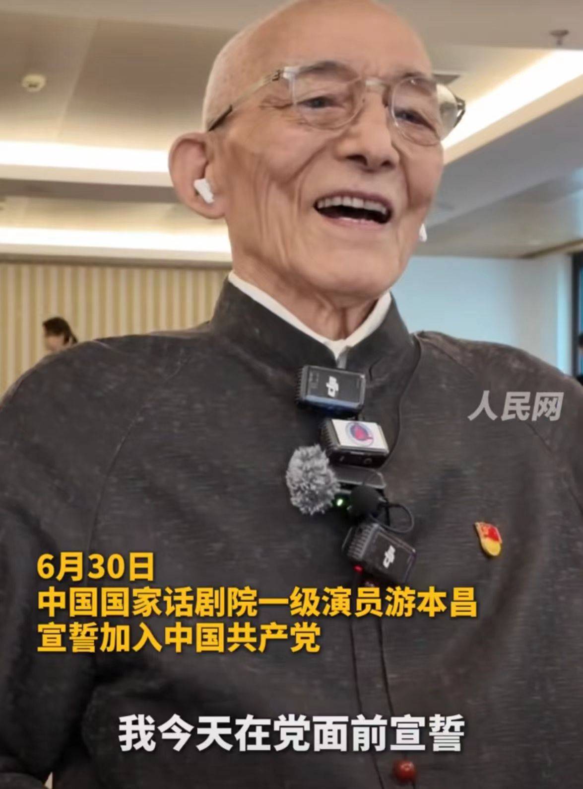 92岁游本昌<strong></p>
<p>IPFS交易所</strong>，宣誓入党