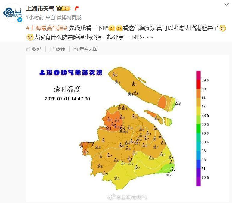 确认了：上海热到全国第一<strong></p>
<p>火币交易app</strong>！即将连续40℃高温警告