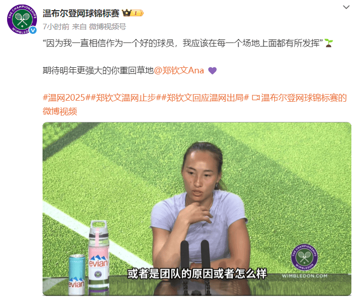 郑钦文回应温网出局：注意力很难集中<strong></p>
<p>火币交易app</strong>，高温不是输球理由