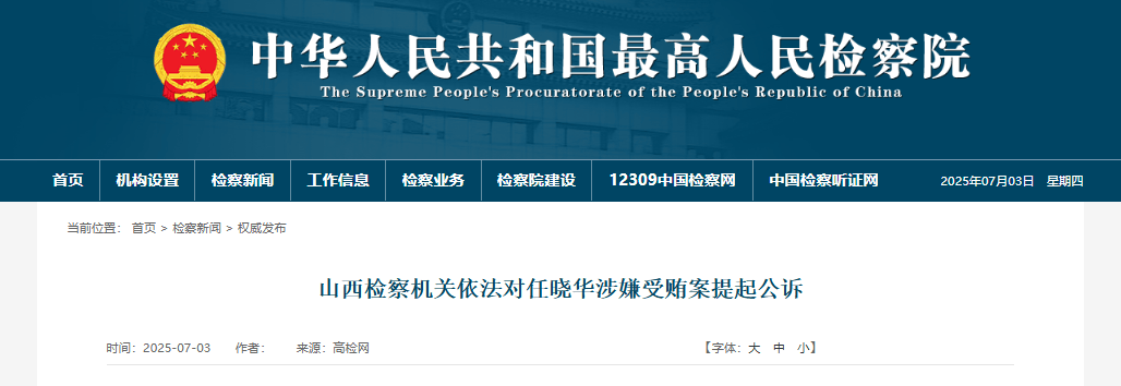 受贿数额特别巨大<strong></p>
<p>币安交易app</strong>，山西一高校原党委书记被提起公诉！