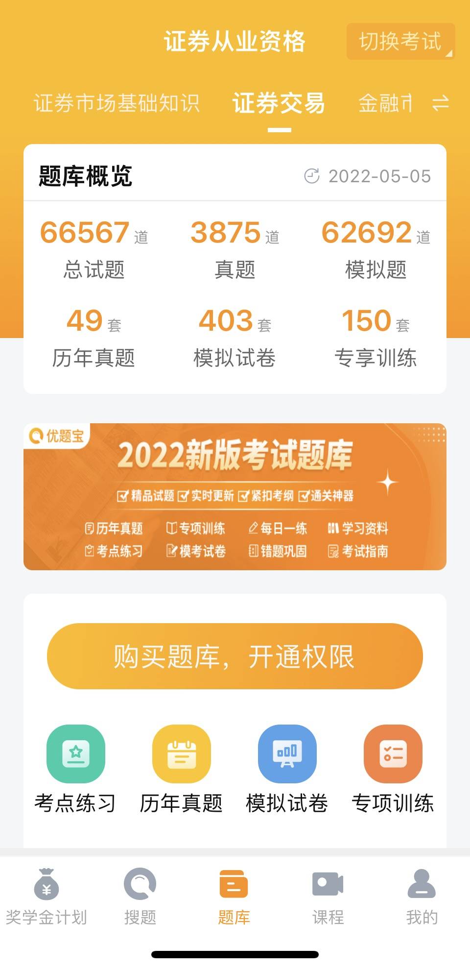 证券从业考试模拟题(证券从业考试模拟题及答案)