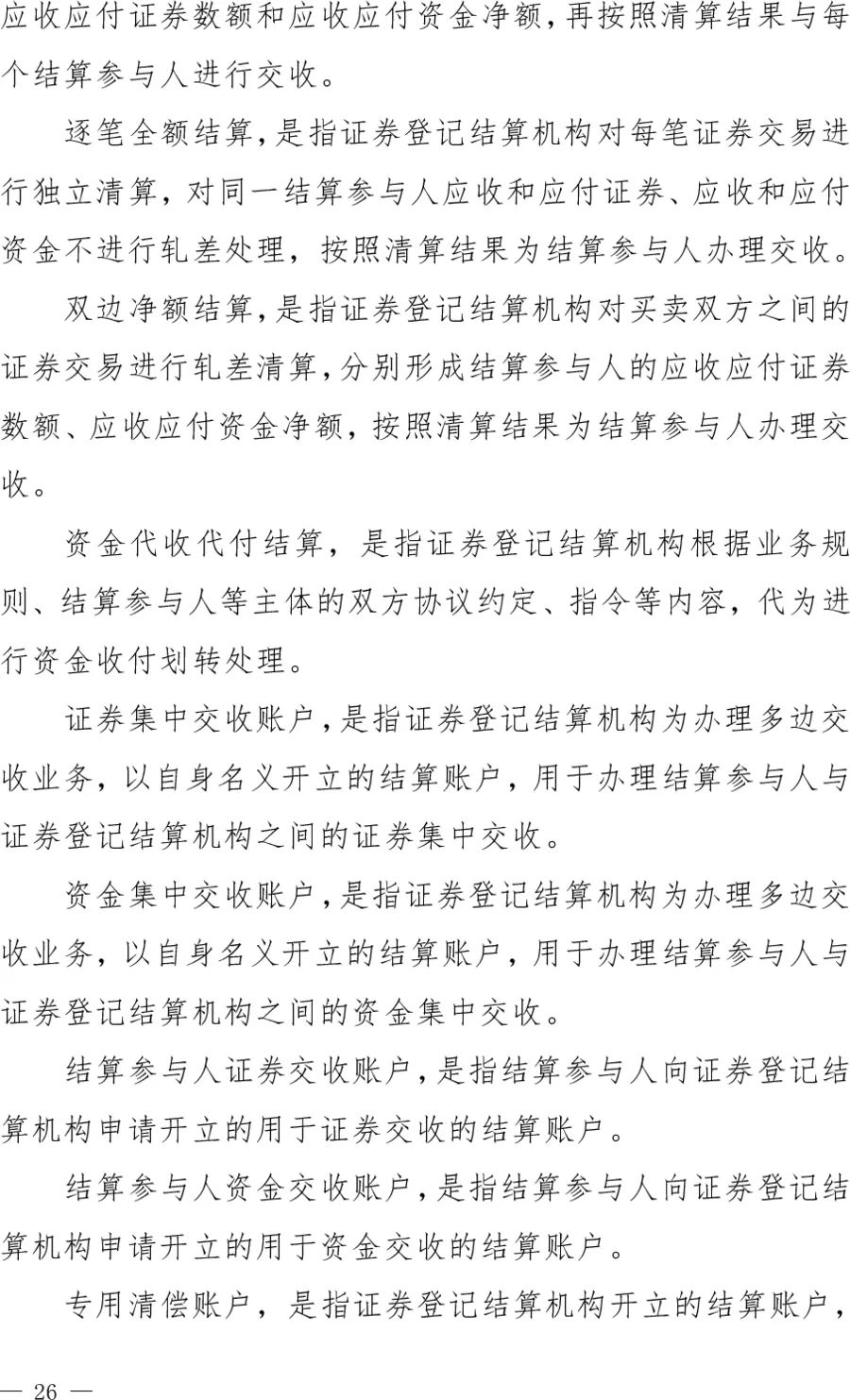 证券登记机构(证券登记机构作为提供证券结算服务)