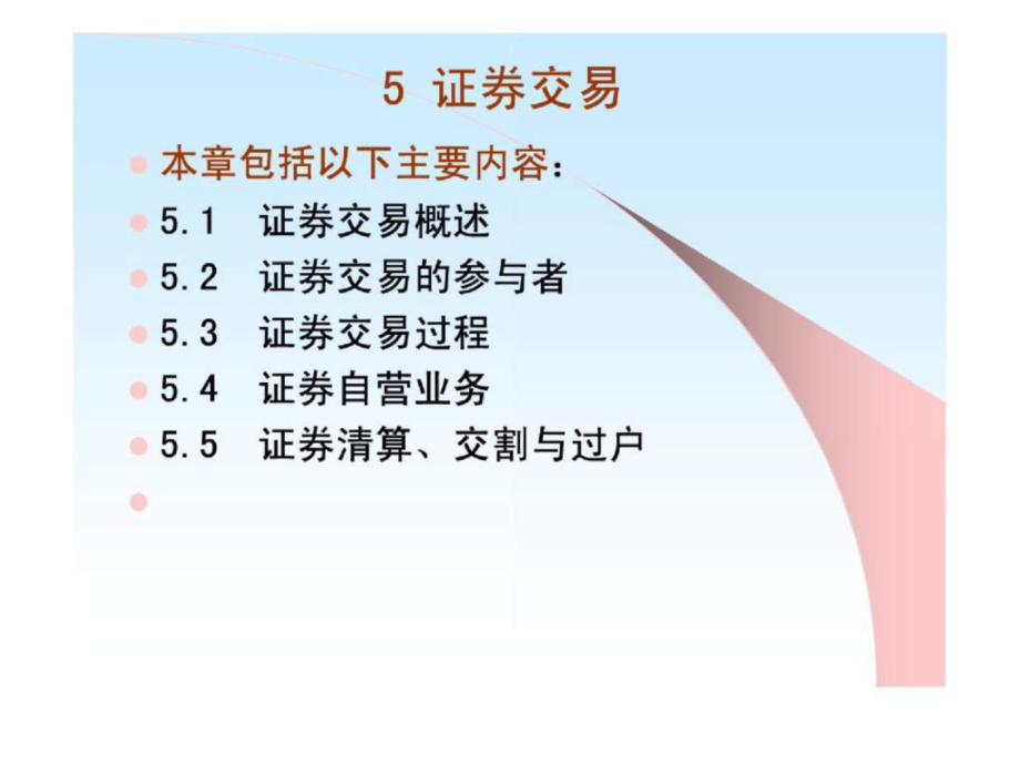 网络证券交易(网络证券交易流程)