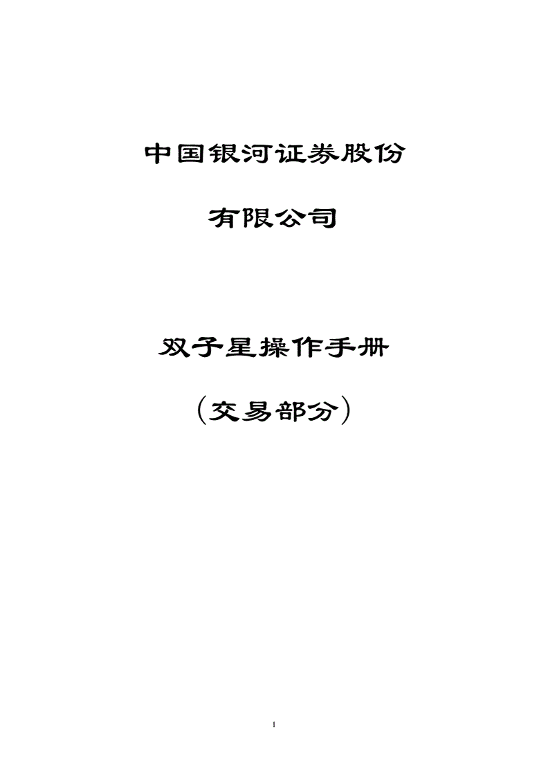 中国银河证券双子星下载(中国银河证券双子星下载32)