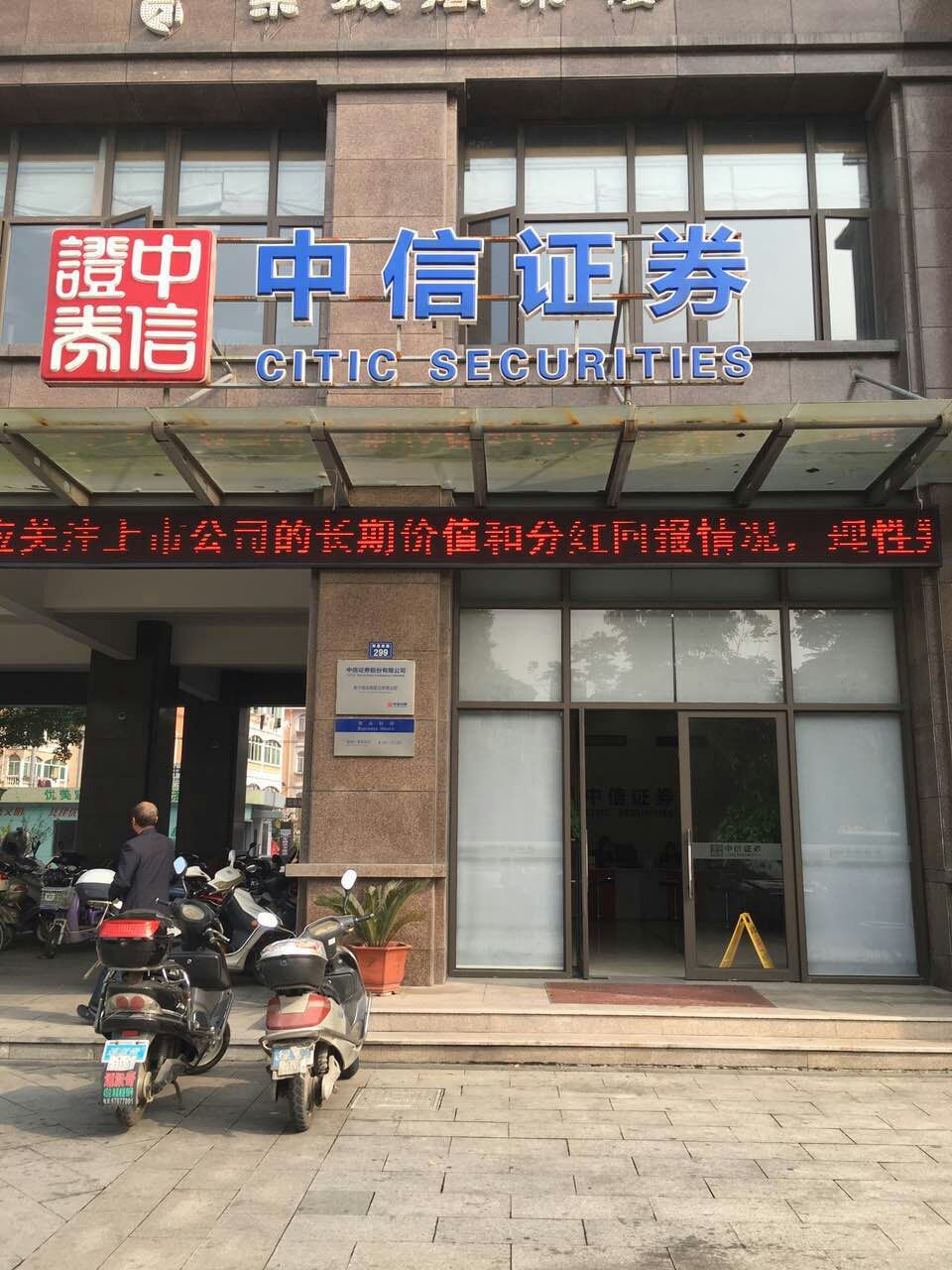 中信证券上海营业部(中信证券上海营业部排名)