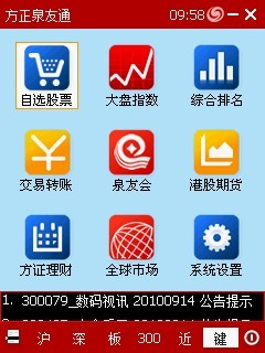 方正证券泉友通完美版(方正证券泉友通完美版有苹果版么)