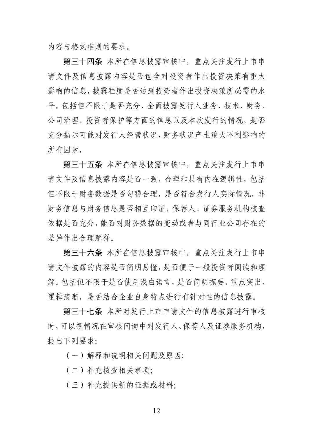 证券会审核(证券公司审核)