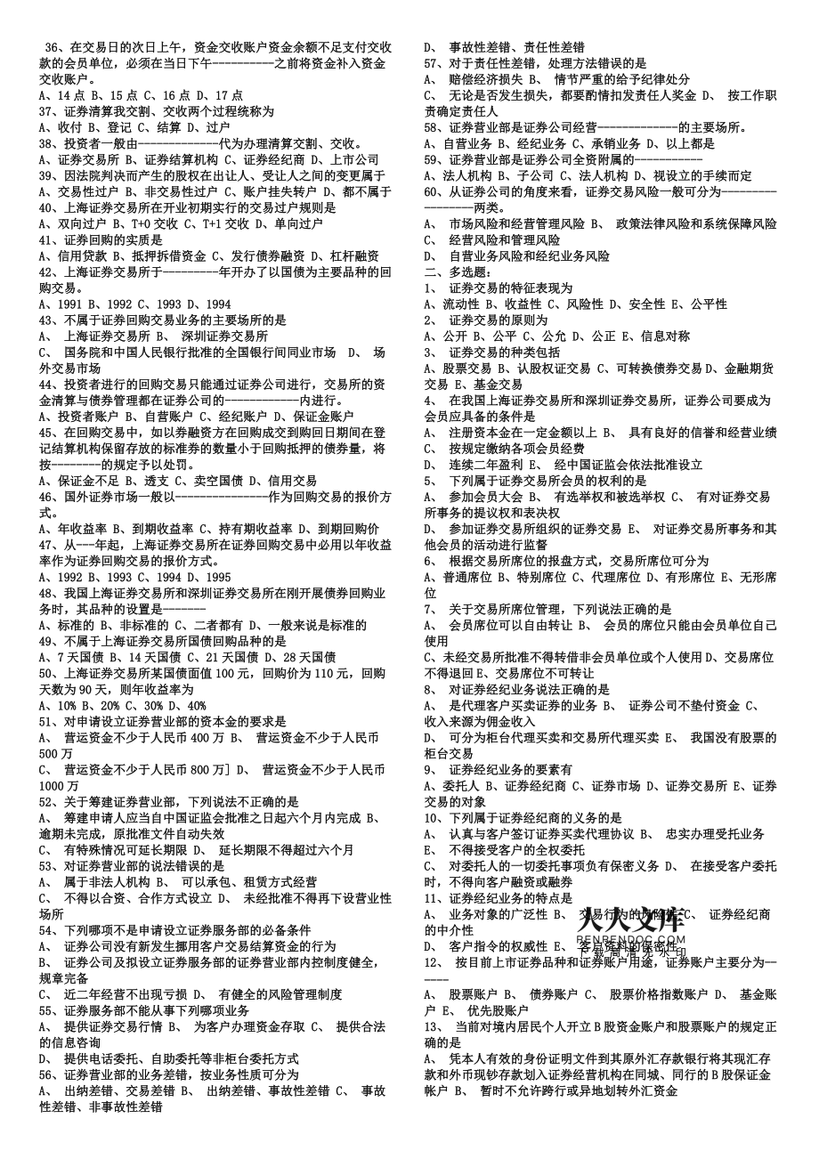 证券从业试题及答案(证券从业考试答案2021)